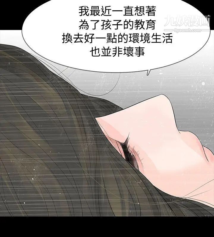 《玩火》漫画最新章节第50话 - 我想去免费下拉式在线观看章节第【15】张图片