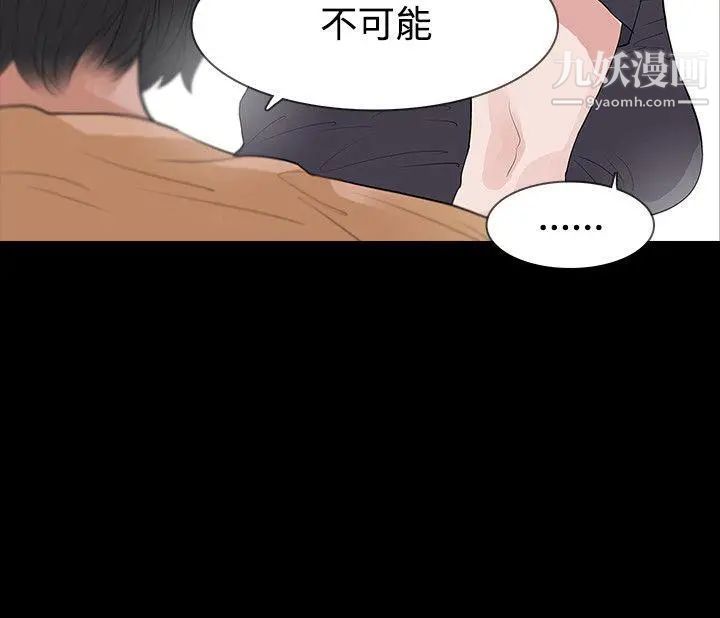 《玩火》漫画最新章节第51话 - 你算什么?免费下拉式在线观看章节第【29】张图片