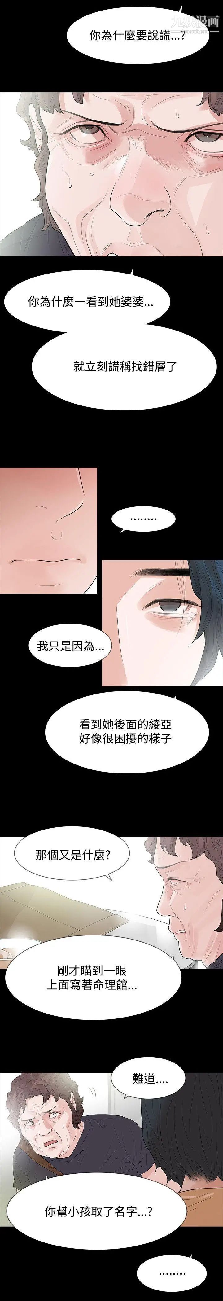 《玩火》漫画最新章节第51话 - 你算什么?免费下拉式在线观看章节第【26】张图片