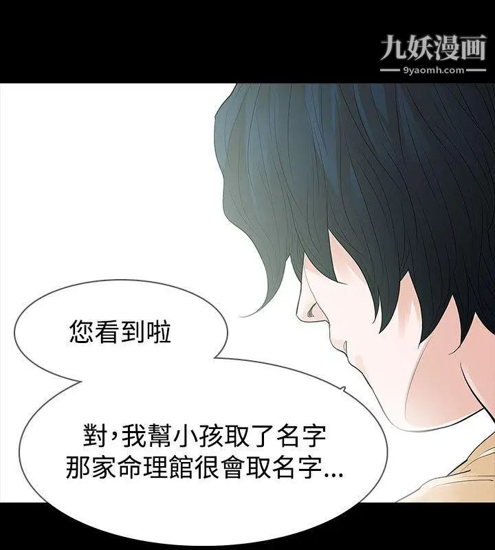 《玩火》漫画最新章节第51话 - 你算什么?免费下拉式在线观看章节第【27】张图片