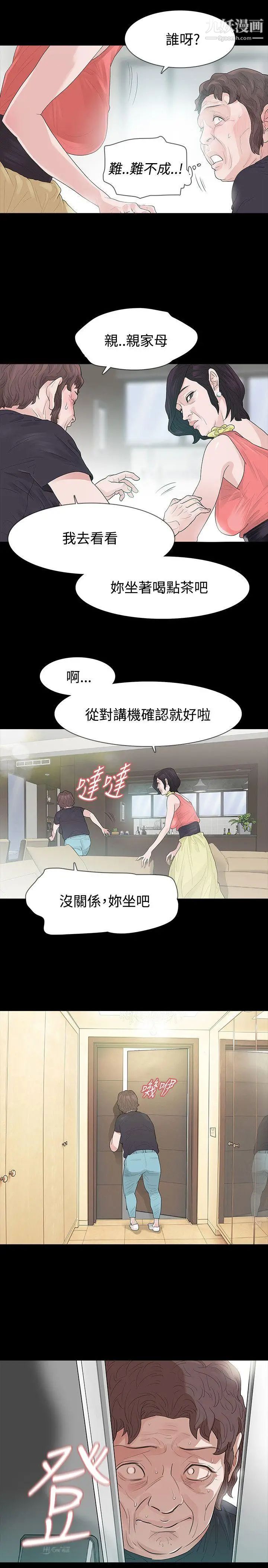 《玩火》漫画最新章节第51话 - 你算什么?免费下拉式在线观看章节第【10】张图片