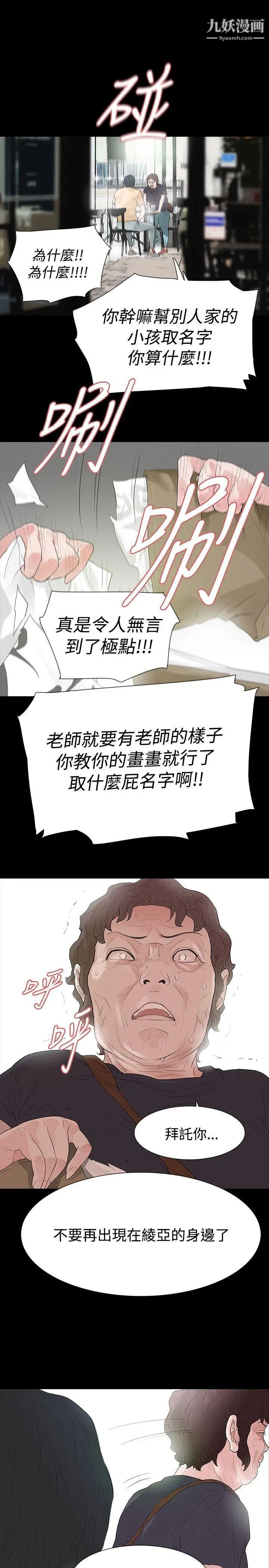 《玩火》漫画最新章节第51话 - 你算什么?免费下拉式在线观看章节第【28】张图片