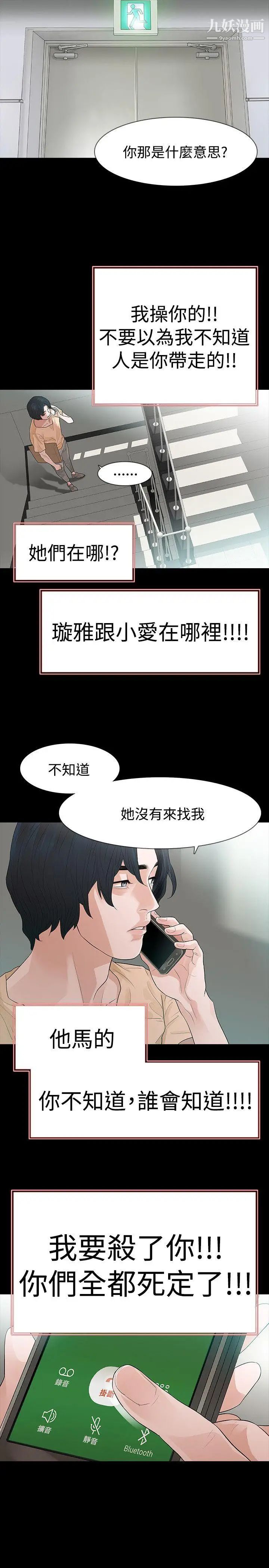 《玩火》漫画最新章节第51话 - 你算什么?免费下拉式在线观看章节第【6】张图片