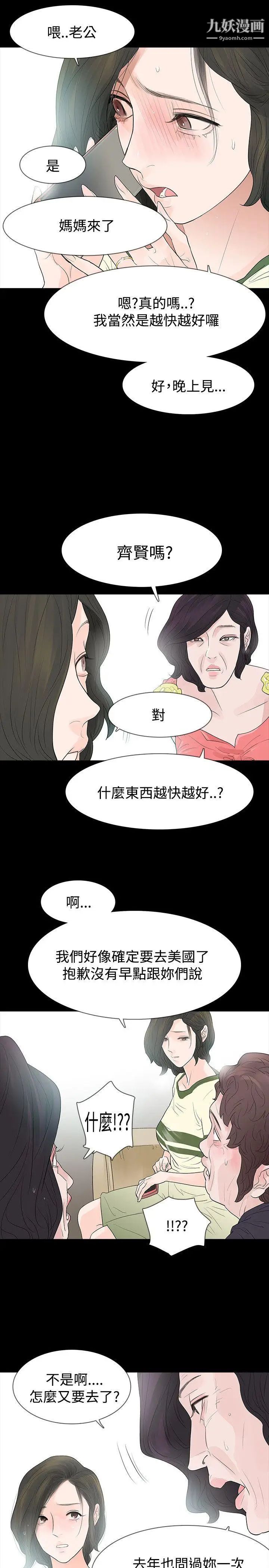 《玩火》漫画最新章节第51话 - 你算什么?免费下拉式在线观看章节第【18】张图片