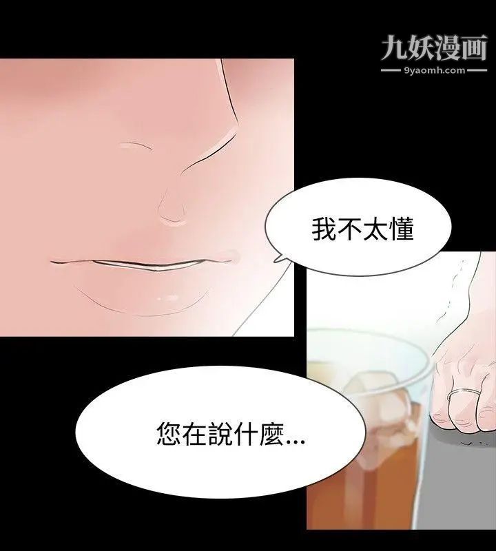 《玩火》漫画最新章节第51话 - 你算什么?免费下拉式在线观看章节第【25】张图片