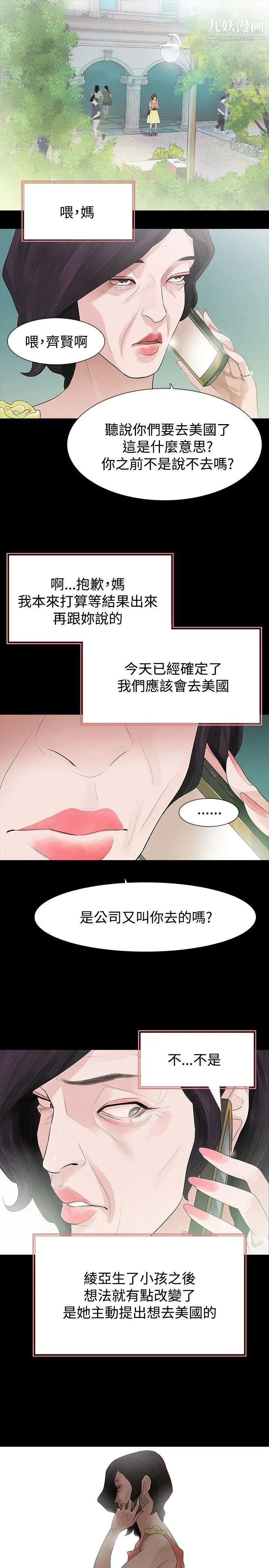 《玩火》漫画最新章节第52话 - 亲子鉴定免费下拉式在线观看章节第【4】张图片