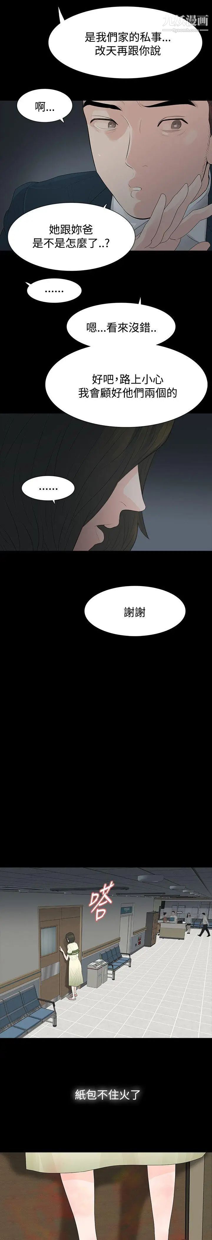 《玩火》漫画最新章节第52话 - 亲子鉴定免费下拉式在线观看章节第【30】张图片