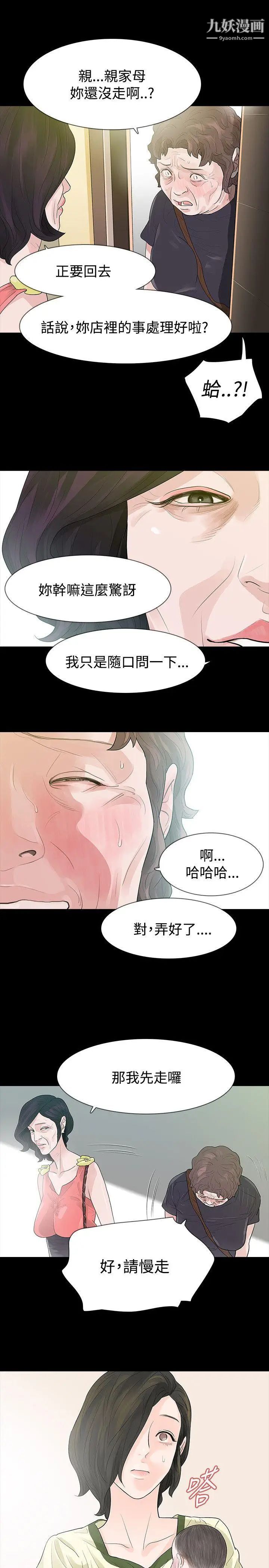 《玩火》漫画最新章节第52话 - 亲子鉴定免费下拉式在线观看章节第【14】张图片