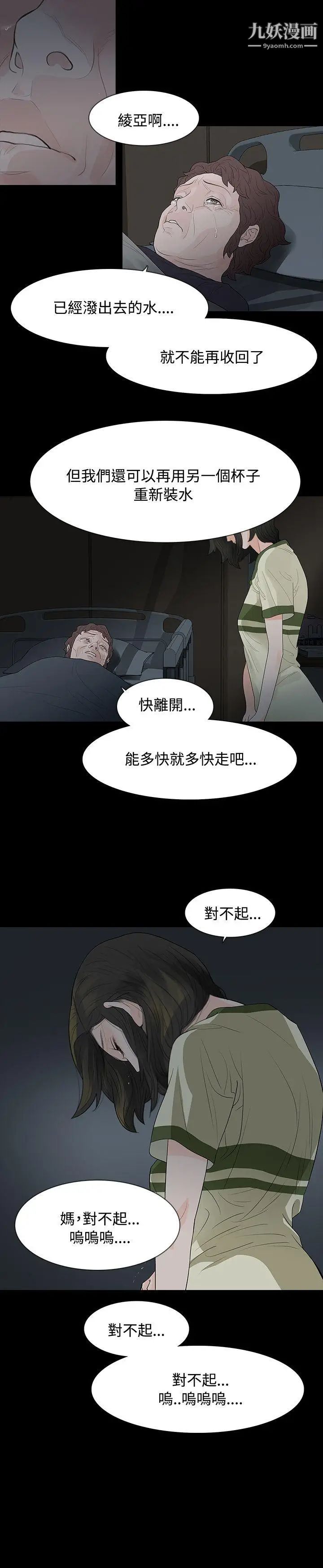 《玩火》漫画最新章节第53话 - 我们就此...免费下拉式在线观看章节第【1】张图片