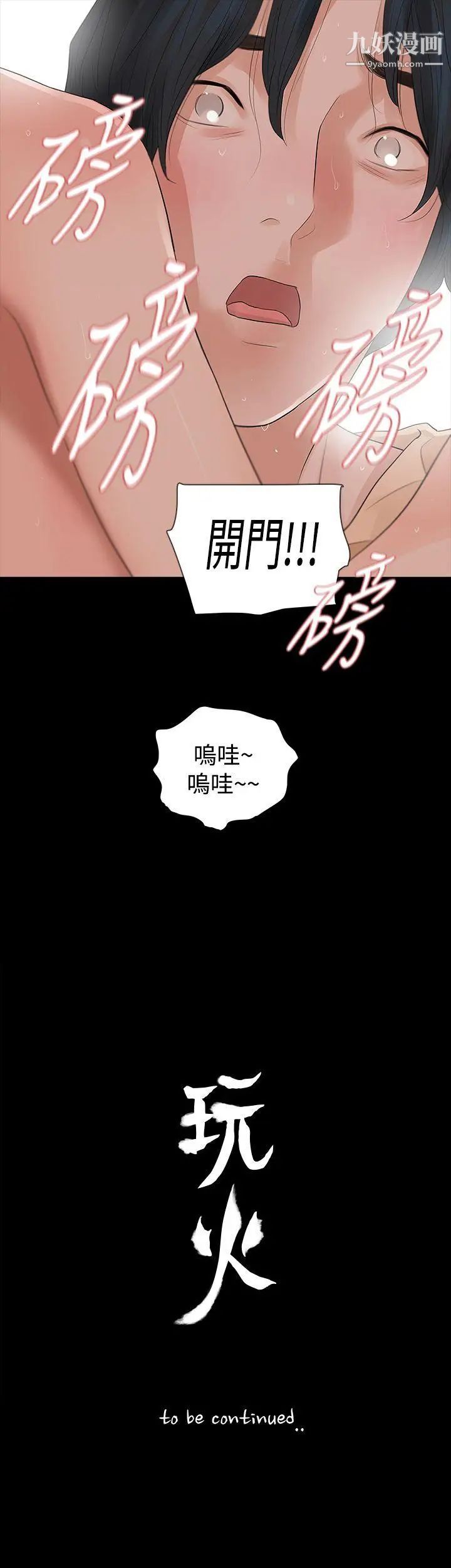 《玩火》漫画最新章节第53话 - 我们就此...免费下拉式在线观看章节第【28】张图片