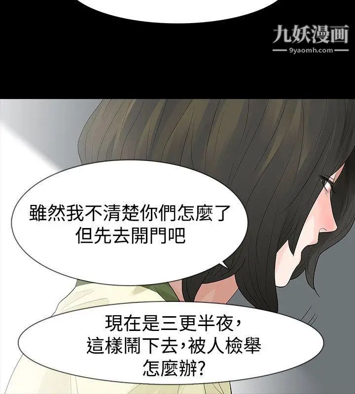 《玩火》漫画最新章节第54话 - 是你的错觉免费下拉式在线观看章节第【6】张图片