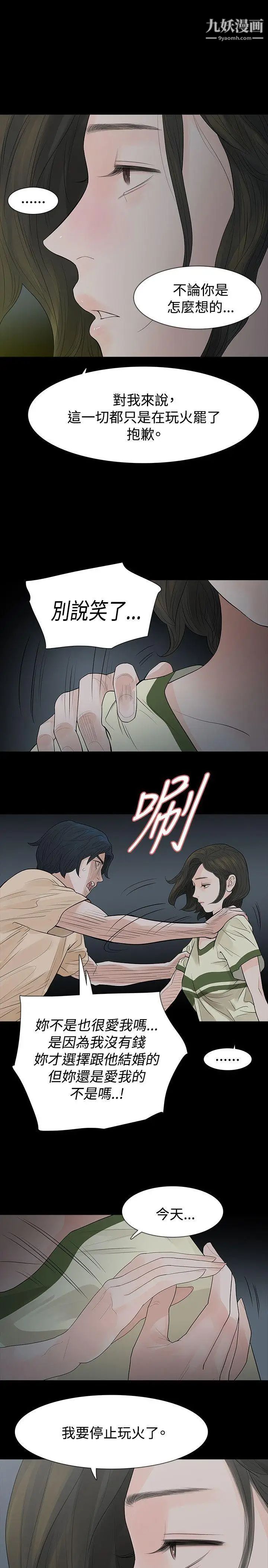 《玩火》漫画最新章节第54话 - 是你的错觉免费下拉式在线观看章节第【17】张图片