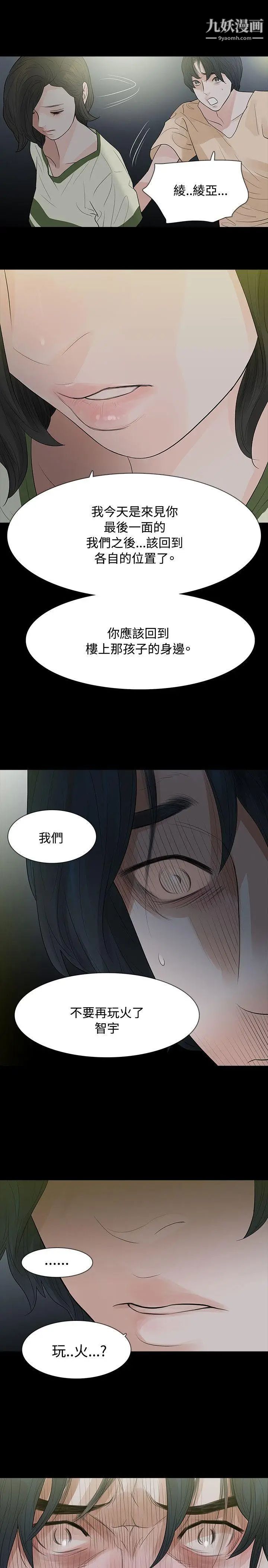 《玩火》漫画最新章节第54话 - 是你的错觉免费下拉式在线观看章节第【15】张图片