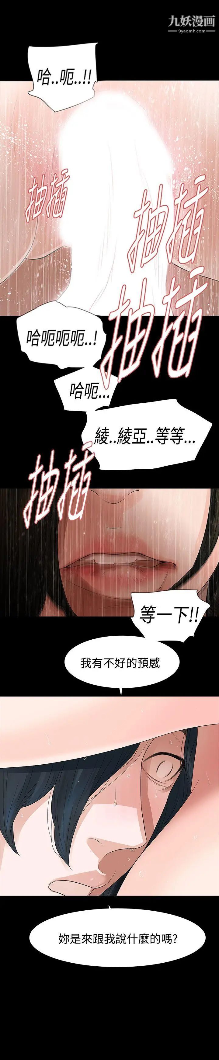 《玩火》漫画最新章节第54话 - 是你的错觉免费下拉式在线观看章节第【1】张图片