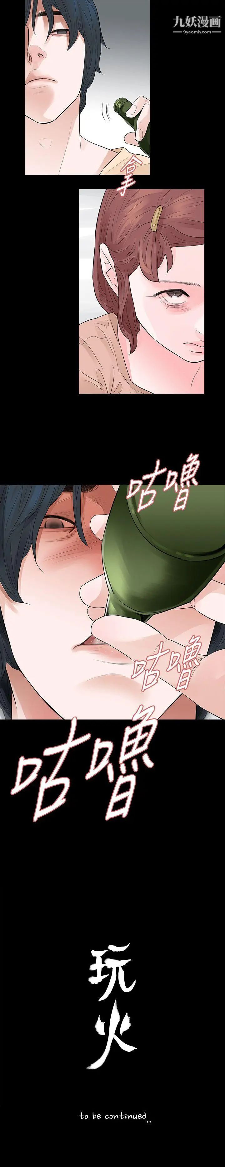 《玩火》漫画最新章节第54话 - 是你的错觉免费下拉式在线观看章节第【27】张图片