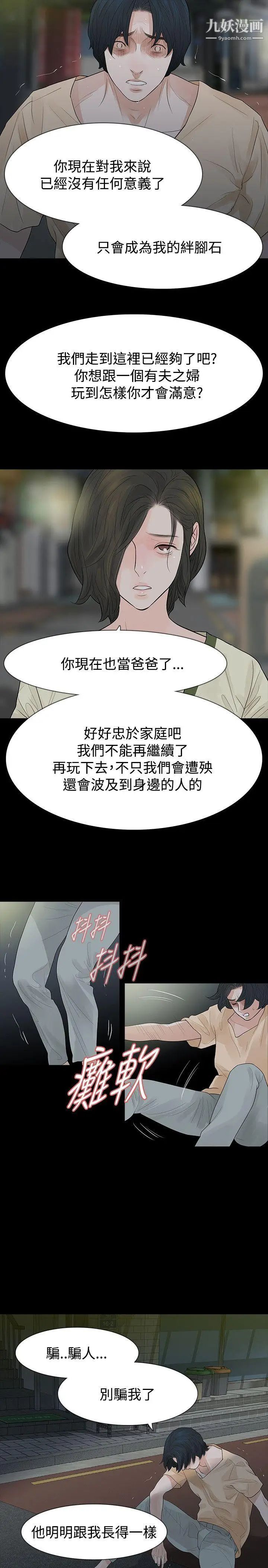 《玩火》漫画最新章节第54话 - 是你的错觉免费下拉式在线观看章节第【21】张图片