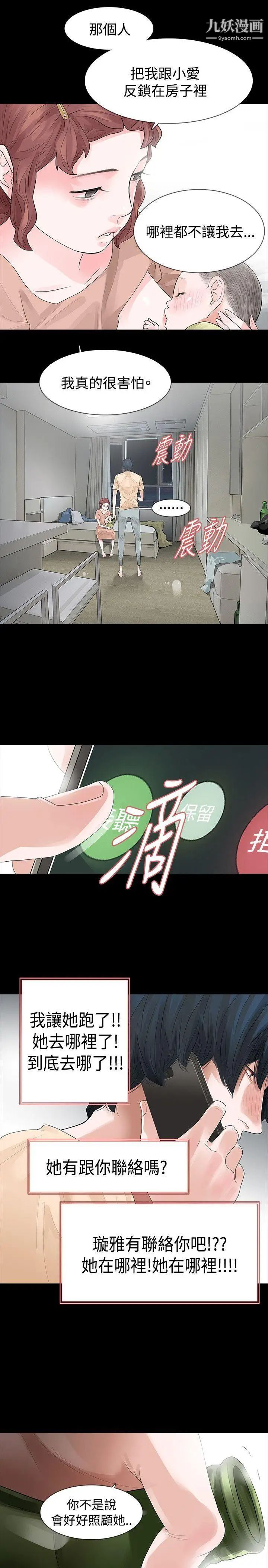 《玩火》漫画最新章节第55话 - 请离开免费下拉式在线观看章节第【7】张图片