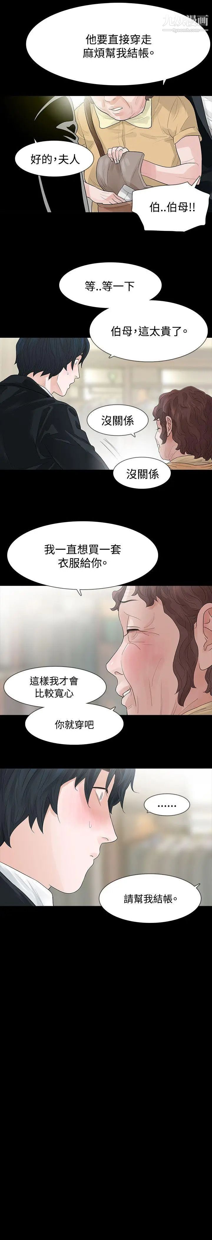 《玩火》漫画最新章节第55话 - 请离开免费下拉式在线观看章节第【29】张图片