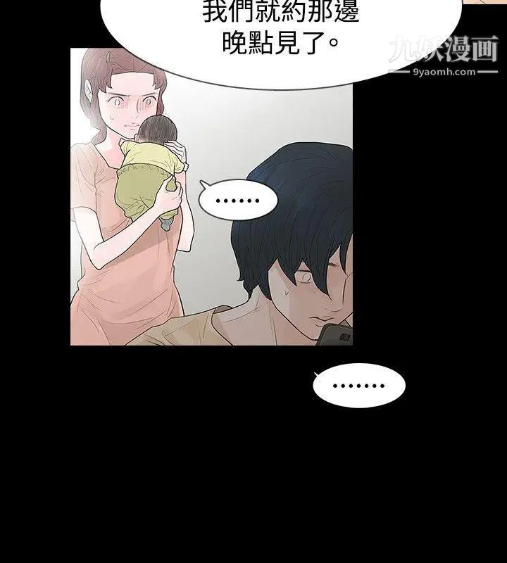 《玩火》漫画最新章节第55话 - 请离开免费下拉式在线观看章节第【18】张图片