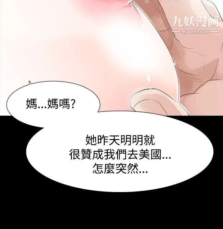 《玩火》漫画最新章节第55话 - 请离开免费下拉式在线观看章节第【22】张图片