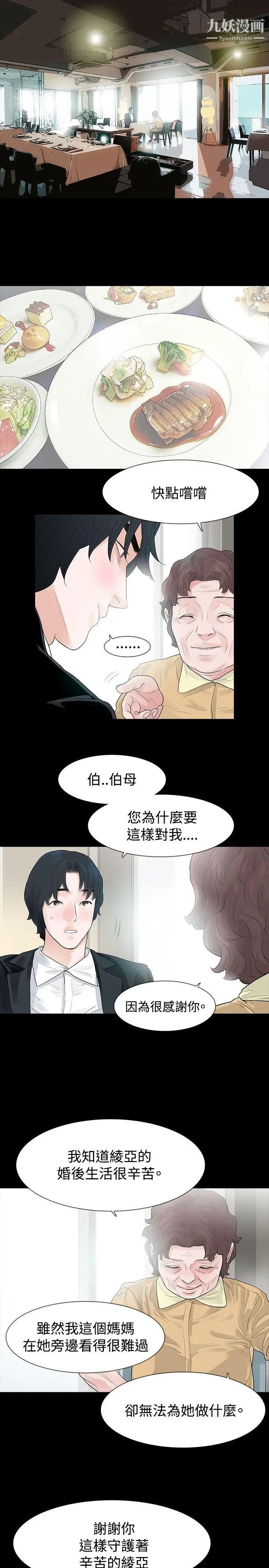 《玩火》漫画最新章节第55话 - 请离开免费下拉式在线观看章节第【31】张图片