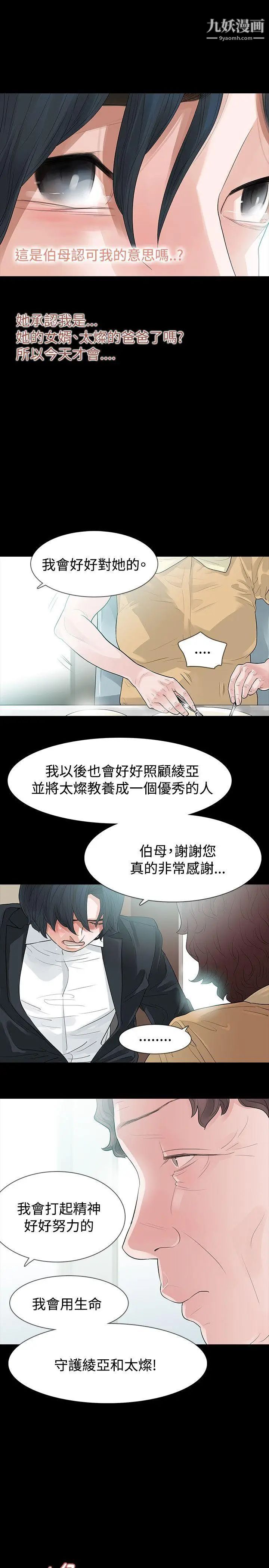 《玩火》漫画最新章节第55话 - 请离开免费下拉式在线观看章节第【33】张图片