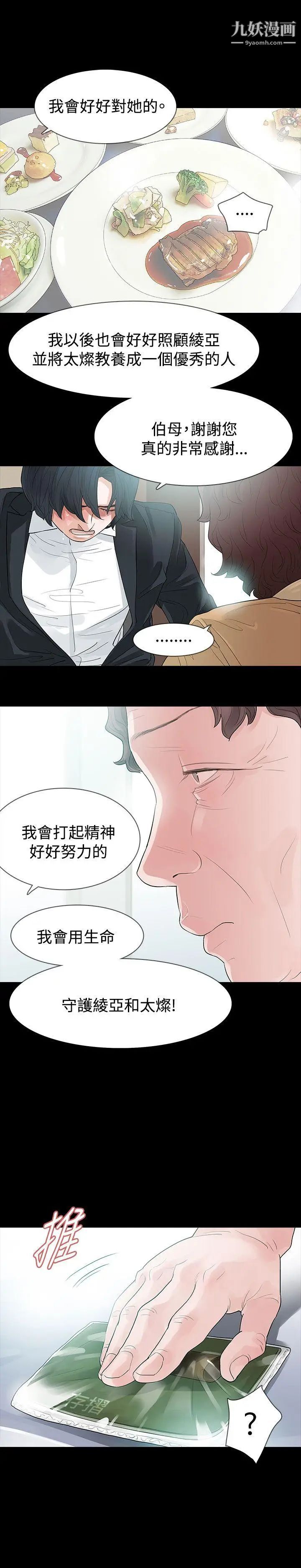 《玩火》漫画最新章节第56话 - 察觉到了免费下拉式在线观看章节第【1】张图片