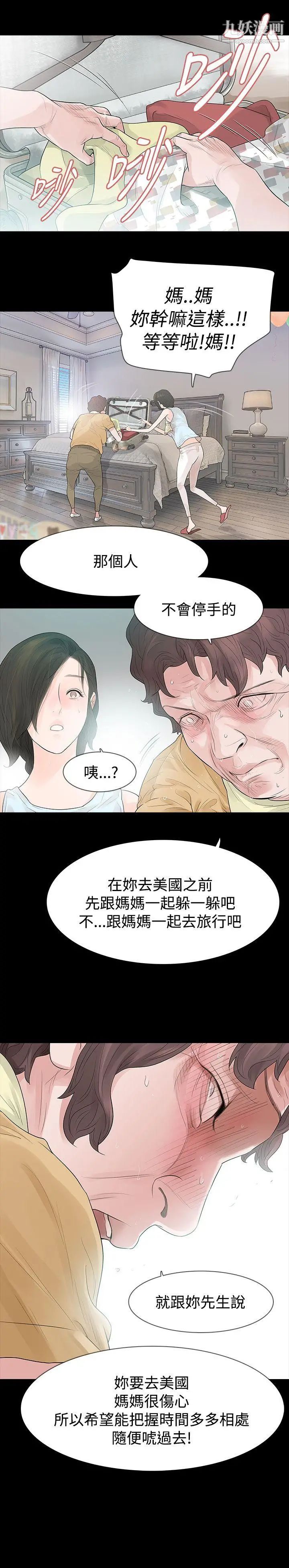 《玩火》漫画最新章节第56话 - 察觉到了免费下拉式在线观看章节第【18】张图片