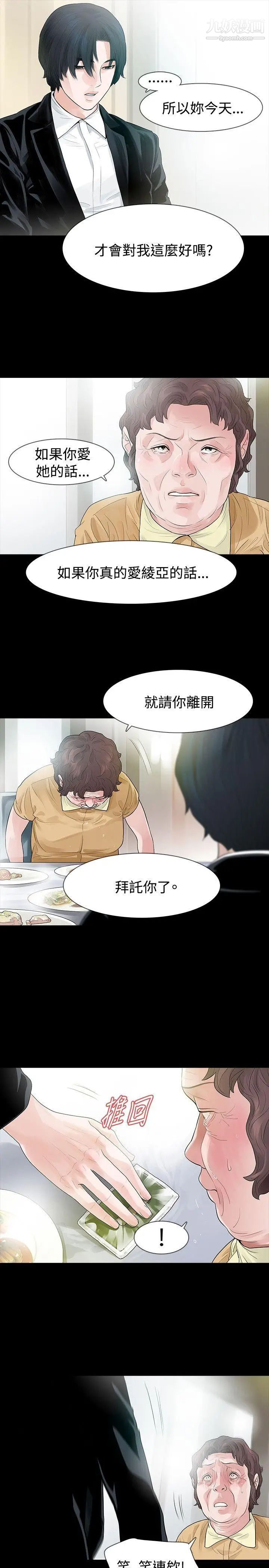 《玩火》漫画最新章节第56话 - 察觉到了免费下拉式在线观看章节第【4】张图片