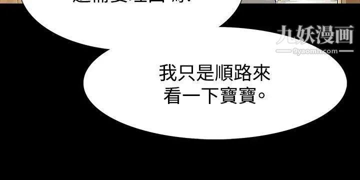 《玩火》漫画最新章节第56话 - 察觉到了免费下拉式在线观看章节第【15】张图片