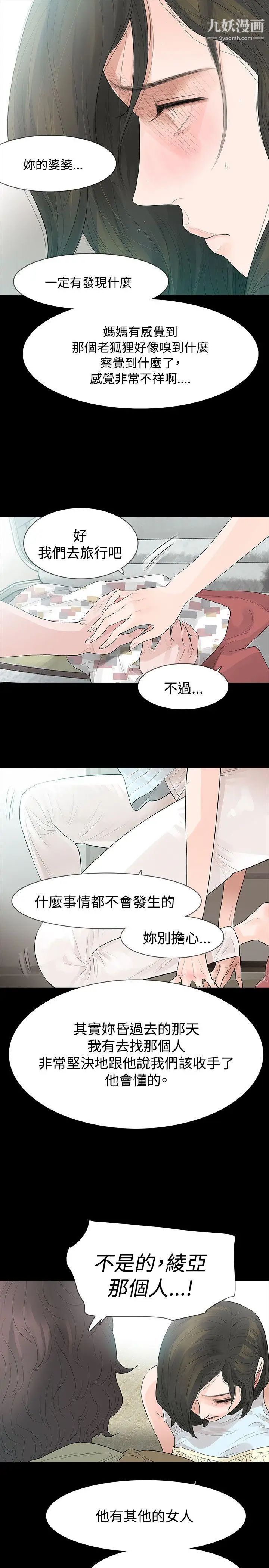 《玩火》漫画最新章节第56话 - 察觉到了免费下拉式在线观看章节第【19】张图片