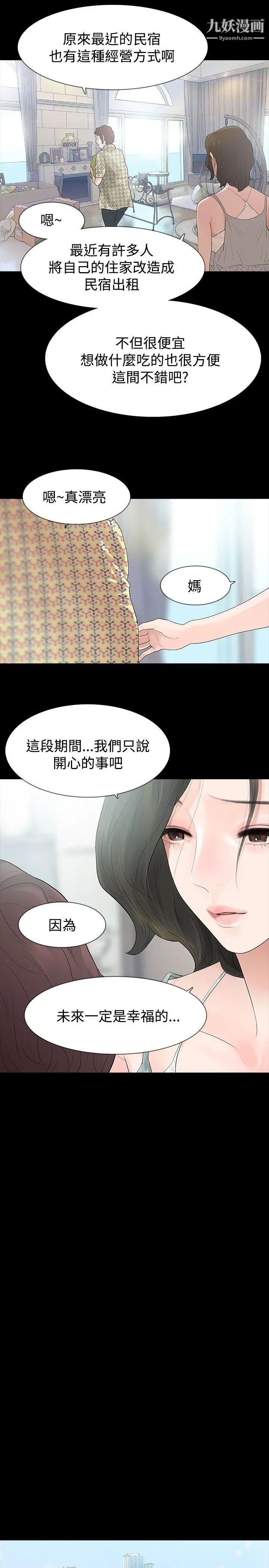 《玩火》漫画最新章节第57话 - 逃避免费下拉式在线观看章节第【15】张图片