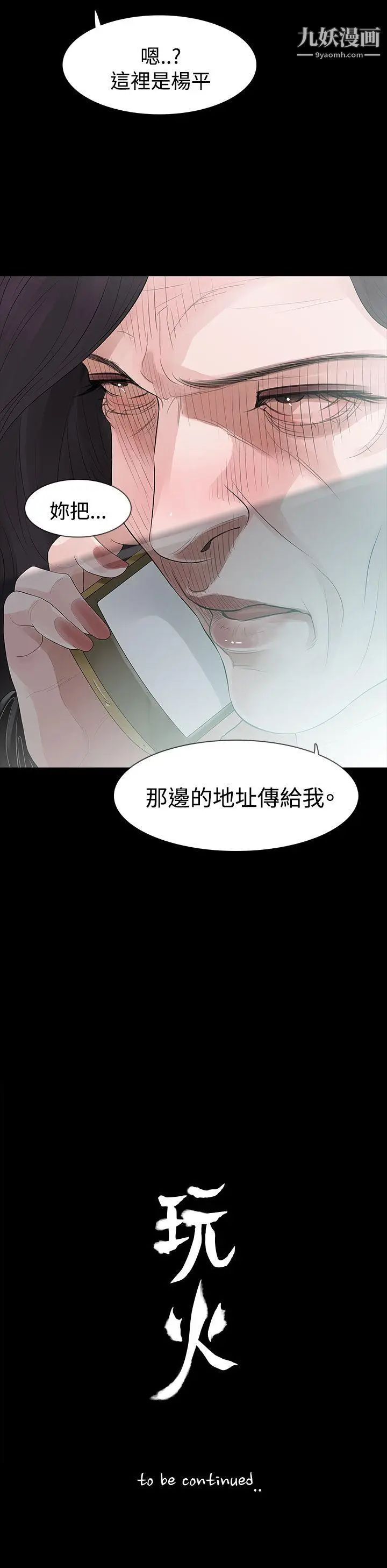 《玩火》漫画最新章节第57话 - 逃避免费下拉式在线观看章节第【27】张图片