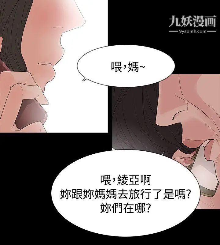 《玩火》漫画最新章节第57话 - 逃避免费下拉式在线观看章节第【26】张图片