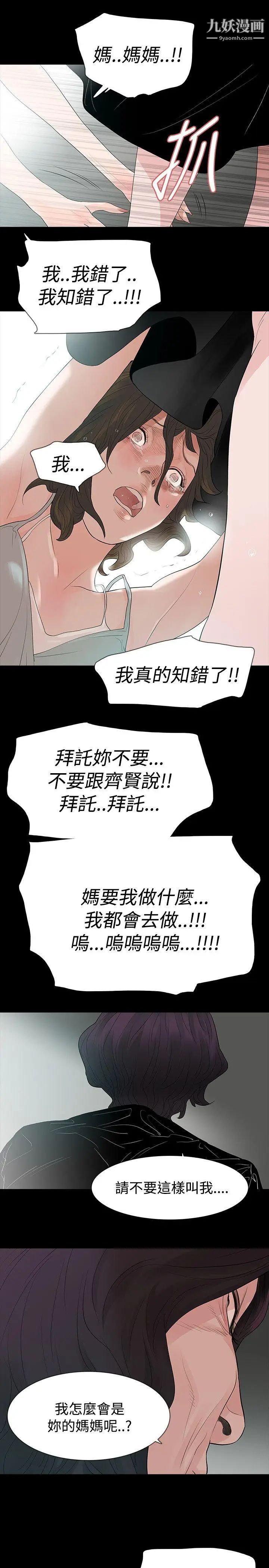 《玩火》漫画最新章节第58话 - 无法回头免费下拉式在线观看章节第【17】张图片