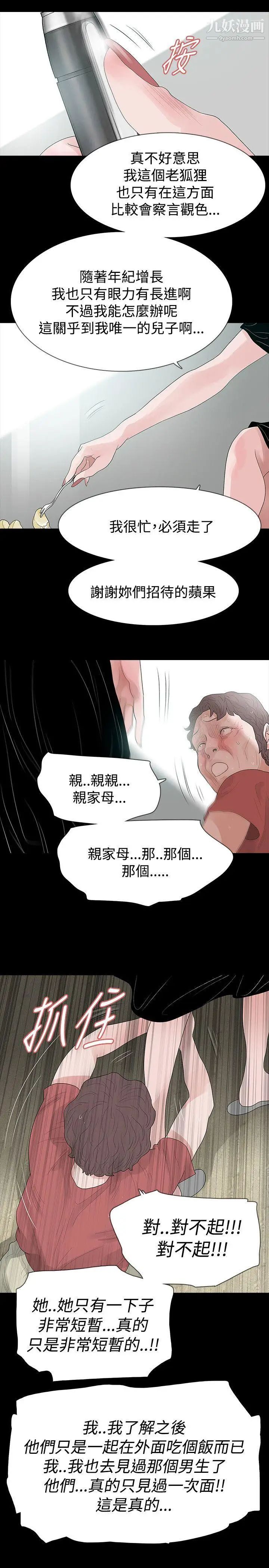 《玩火》漫画最新章节第58话 - 无法回头免费下拉式在线观看章节第【13】张图片