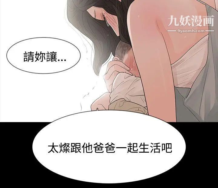 《玩火》漫画最新章节第58话 - 无法回头免费下拉式在线观看章节第【22】张图片