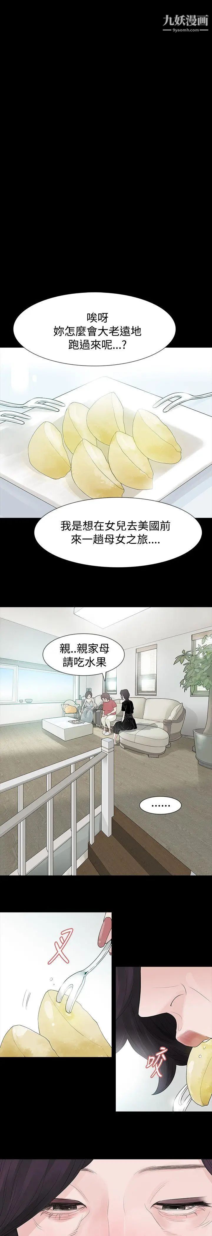 《玩火》漫画最新章节第58话 - 无法回头免费下拉式在线观看章节第【6】张图片