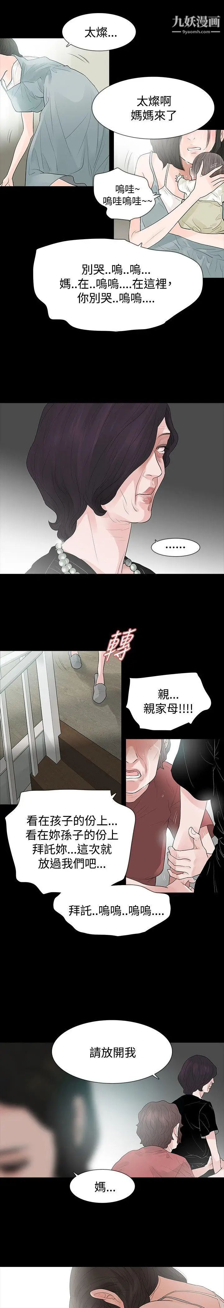 《玩火》漫画最新章节第58话 - 无法回头免费下拉式在线观看章节第【21】张图片