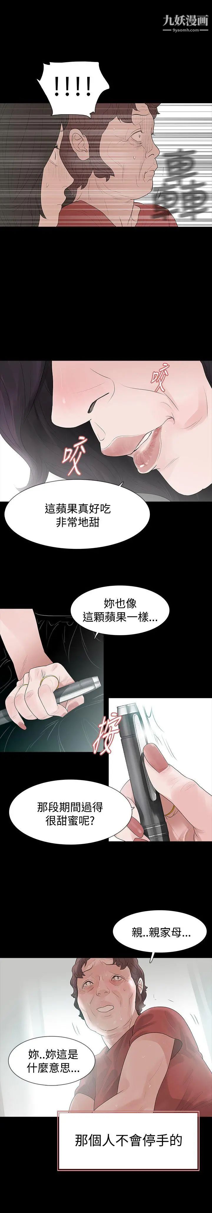 《玩火》漫画最新章节第58话 - 无法回头免费下拉式在线观看章节第【10】张图片