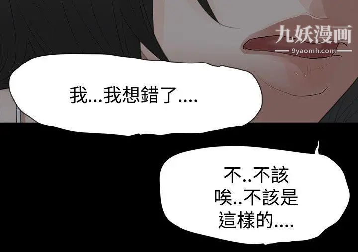 《玩火》漫画最新章节第59话 - 可以滚开吗?免费下拉式在线观看章节第【16】张图片