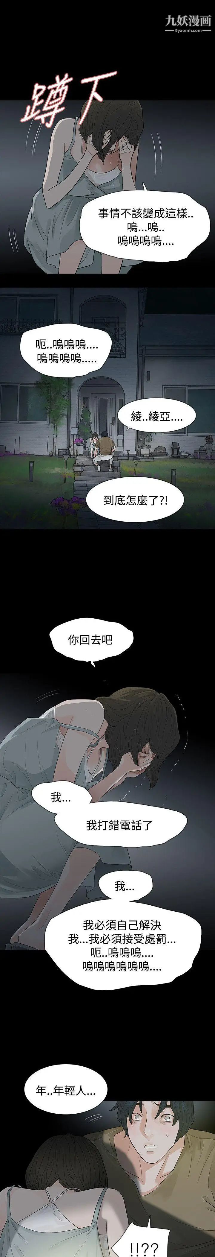 《玩火》漫画最新章节第59话 - 可以滚开吗?免费下拉式在线观看章节第【17】张图片