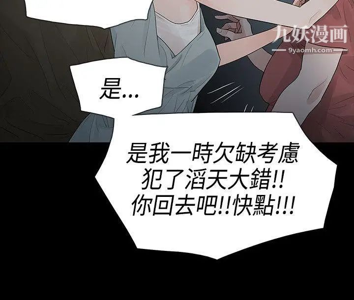 《玩火》漫画最新章节第59话 - 可以滚开吗?免费下拉式在线观看章节第【20】张图片