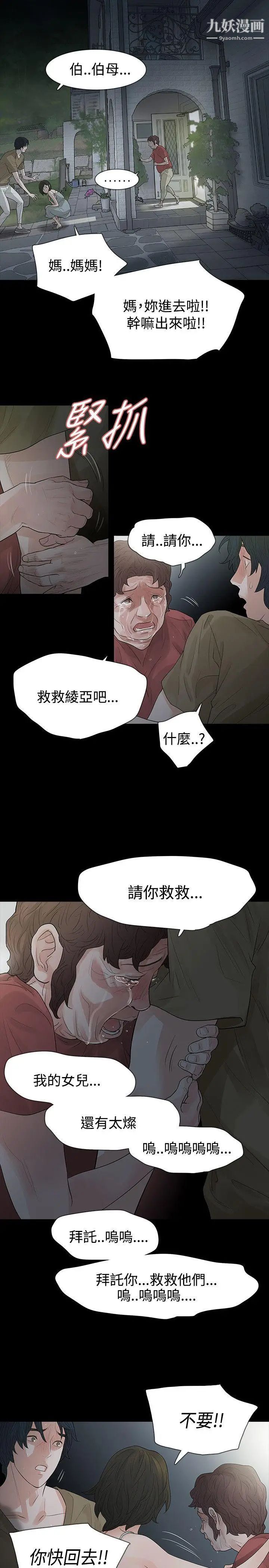 《玩火》漫画最新章节第59话 - 可以滚开吗?免费下拉式在线观看章节第【19】张图片