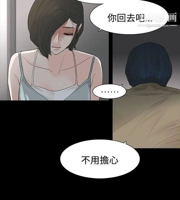 《玩火》漫画最新章节第59话 - 可以滚开吗?免费下拉式在线观看章节第【24】张图片