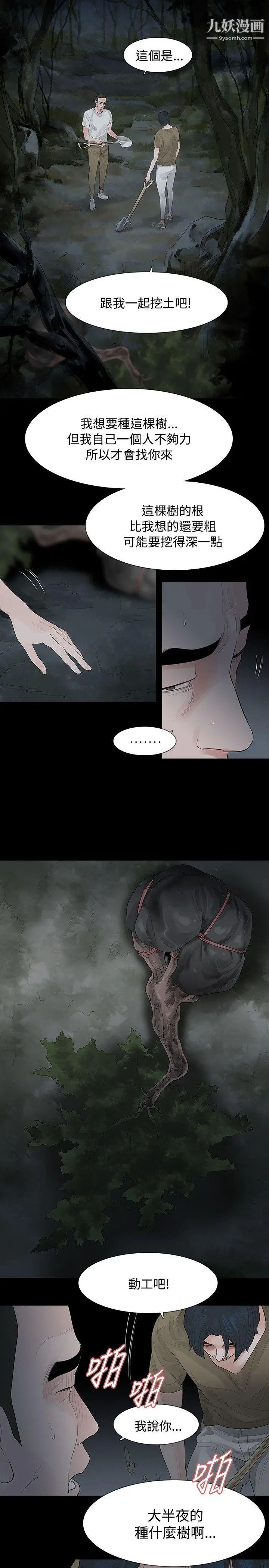 《玩火》漫画最新章节第60话 - 只要为了你...免费下拉式在线观看章节第【8】张图片