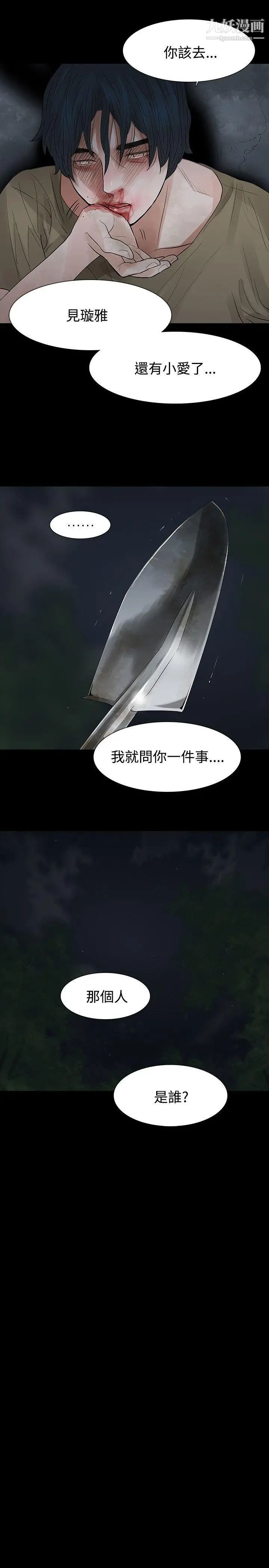 《玩火》漫画最新章节第60话 - 只要为了你...免费下拉式在线观看章节第【21】张图片