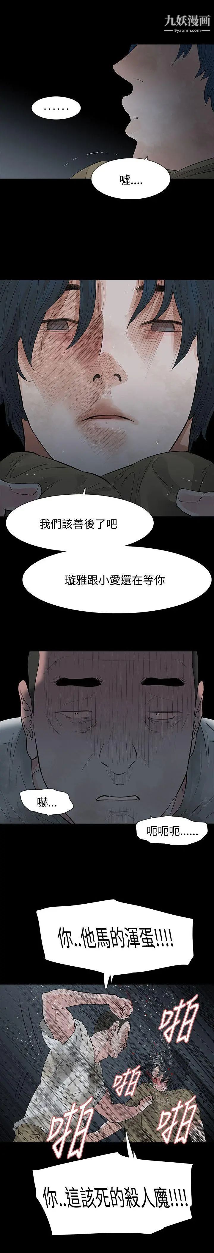 《玩火》漫画最新章节第60话 - 只要为了你...免费下拉式在线观看章节第【17】张图片