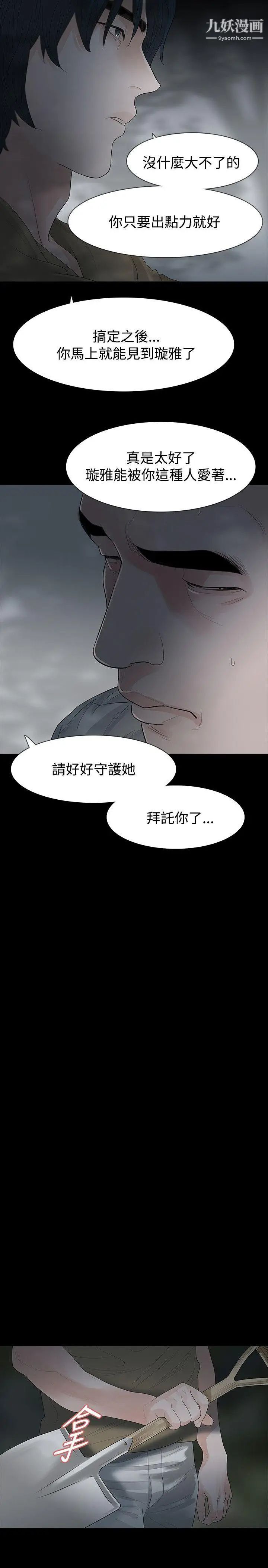 《玩火》漫画最新章节第60话 - 只要为了你...免费下拉式在线观看章节第【6】张图片