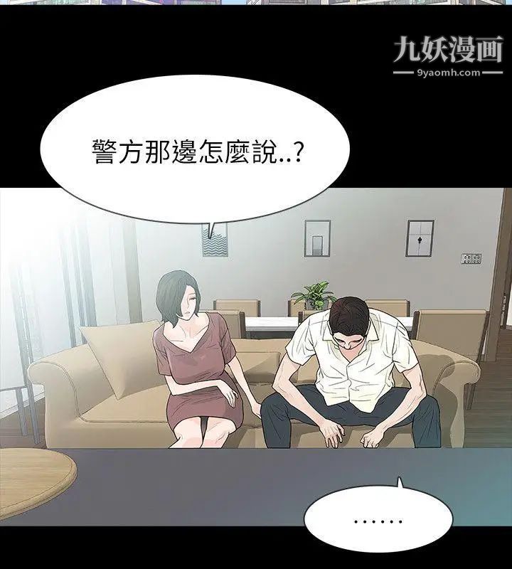 《玩火》漫画最新章节第61话 - 不要碰我免费下拉式在线观看章节第【25】张图片